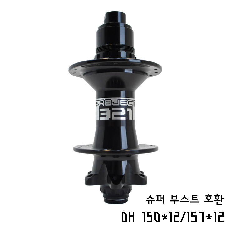 DH 뒷허브 150/157x12